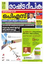 Rashtradeepika Kochi