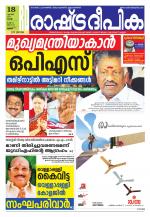 Rashtradeepika Thrissur