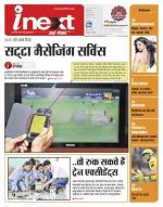 Kanpur Hindi ePaper, Kanpur Hindi Newspaper - InextLive
