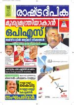 Rashtradeepika Alappuzha