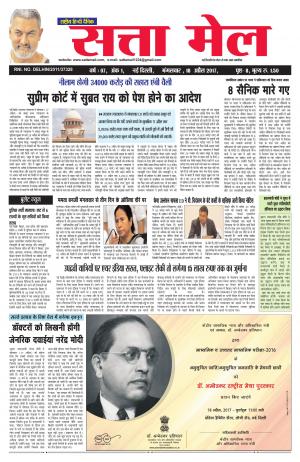 SATTA MAIL DATED 18.04.2017