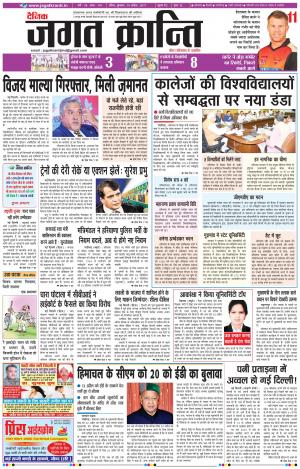 Daily Jagat Kranti  JIND Haryana Edition