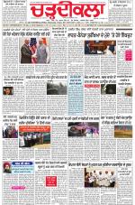 Charhdikala Newspaper (Punjab) 