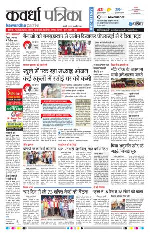 Kawardha Patrika