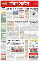 Hanumangarh Seema Sandesh 