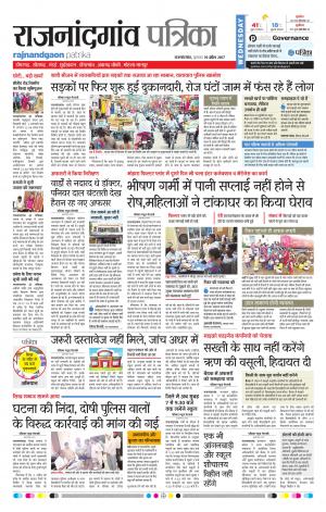 Rajnandgaon Patrika 