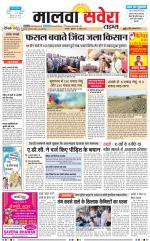 Malwa Savera - Old