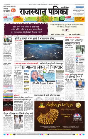 Rajasthan Patrika Chennai