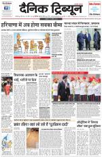 Dainik Tribune (Karnal Edition)