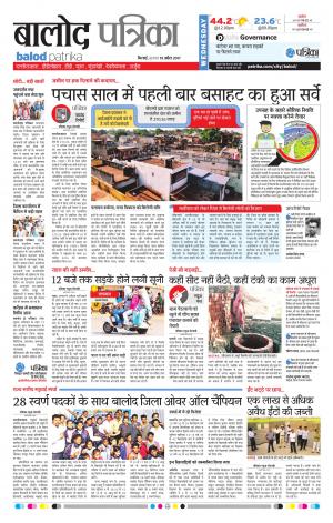 Balod Patrika 