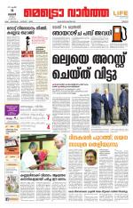 Metrovaartha - Thrissur