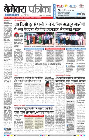 Bemetara Patrika 