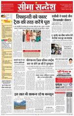 Ganganagar Seema Sandesh 