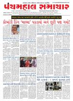 Panchmahal Samachar