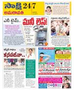 Guntur Amaravathi District