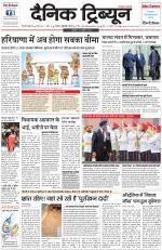 Dainik Tribune (Gurgaon Edition)