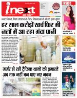 Indore Hindi ePaper, Indore Hindi Newspaper - InextLive