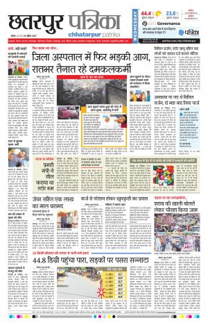 Chhatarpuar Patrika 