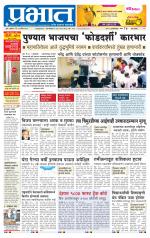 पुणे शहर आवृत्ती