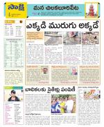 Guntur Amaravathi Constituencies