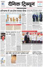 Dainik Tribune (Rohtak Edition)