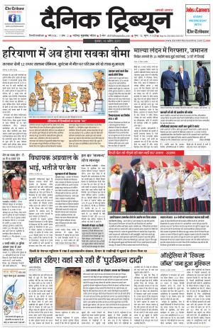 DT_19_April_2017_Rohtak