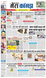 Divya Himachal Dharamsala+ Mera Kangra +Aastha