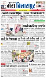 Divya Himachal Dharamsala+Mera Bilaspur +Aastha