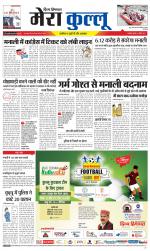 Divya Himachal Dharamsala+Mera Kullu +Aastha