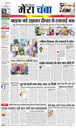 Divya Himachal Dharamsala+Mera Chamba+Aastha