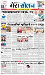 Divya Himachal Shimla+Mera Solan +Aastha