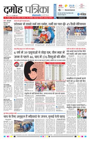 Damoh Patrika
