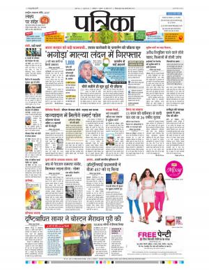 shivpuri patrika