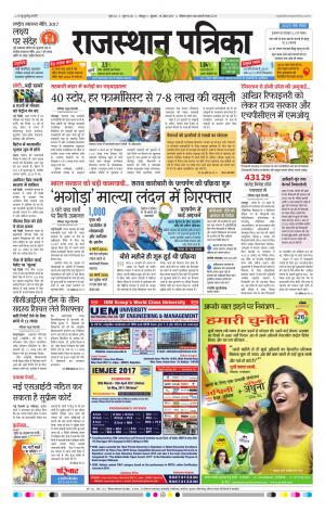 Rajasthan Patrika Jodhana