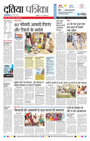 datia patrika