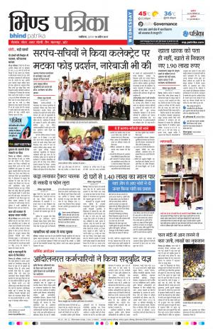 bhind patrika