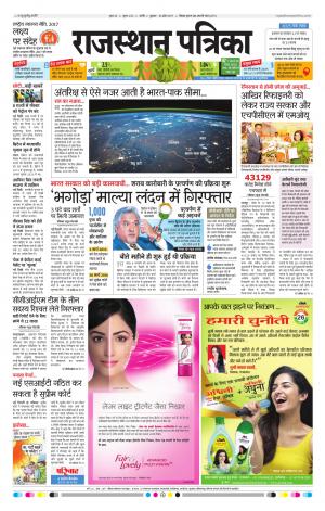 Rajasthan Patrika Nagour DAK