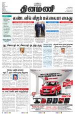 Dinamani - Nagapattinam