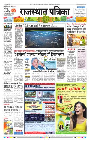 Rajasthan Patrika Nagour