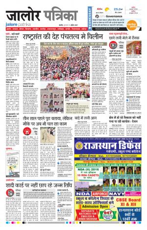Rajasthan Patrika Jalore