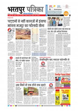 Bharatpur Dak Rajasthan Patrika