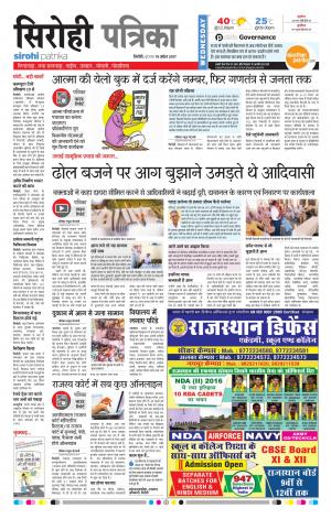 Rajasthan Patrika Sirohi