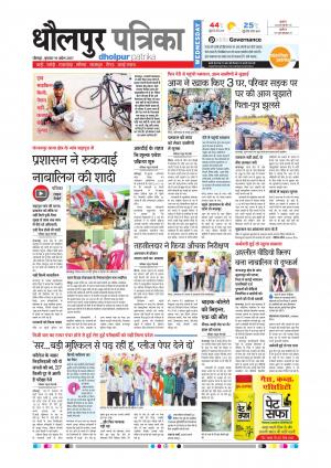 dholpur rajasthan patrika