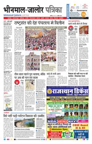 Rajasthan Patrika Bhinmal