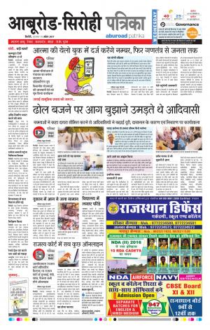 Rajasthan Patrika Abu Road