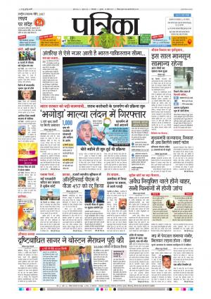 Chhindwara Patrika