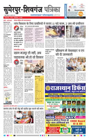 Rajasthan Patrika Sumerpur Sheoganj