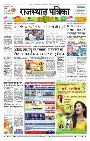 Rajasthan Patrika Jodhpur