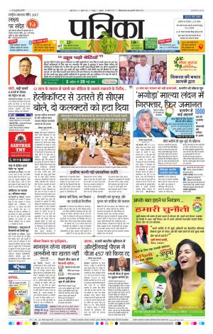Raipur patrika 
