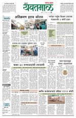 Yavatmal-Wardha Edition